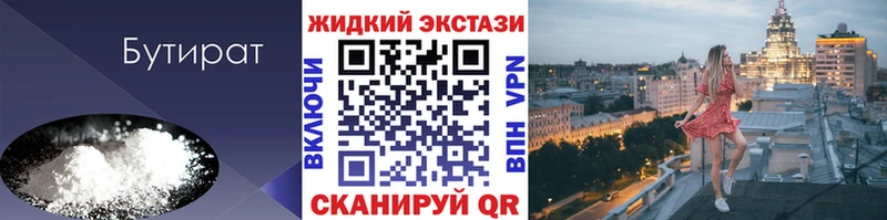 Купить  Отрадное  БУТИРАТ 1.4BDO 