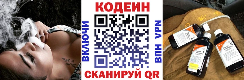 Купить  Отрадное  Кодеин напиток Lean (лин) 